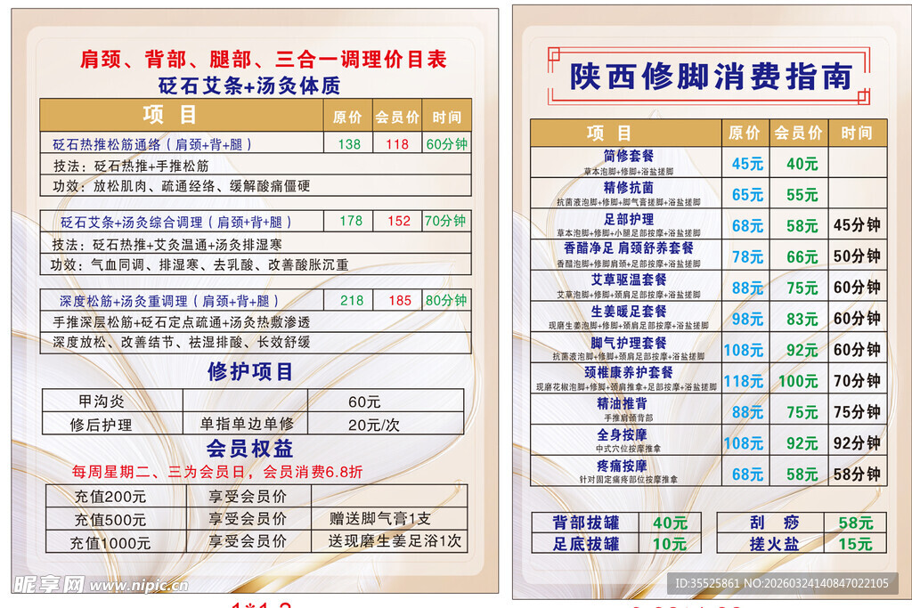 陕西修脚价格表