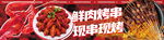 烧烤龙虾门头海报灯箱