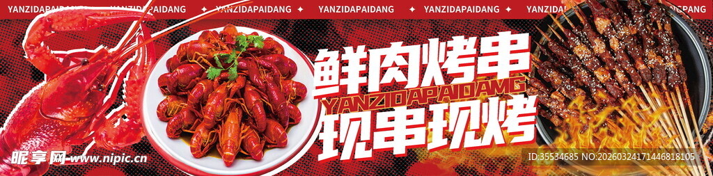 烧烤龙虾门头海报灯箱