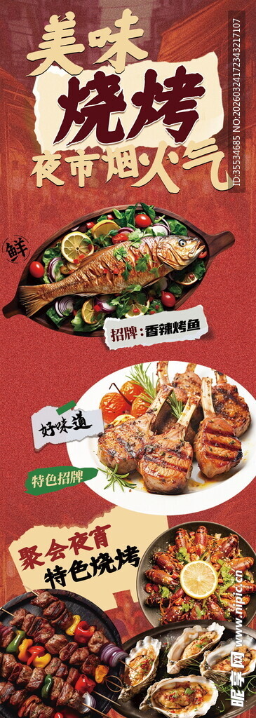 烧烤龙虾门头海报灯箱