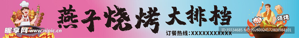 烧烤龙虾大排档炫彩海报灯箱
