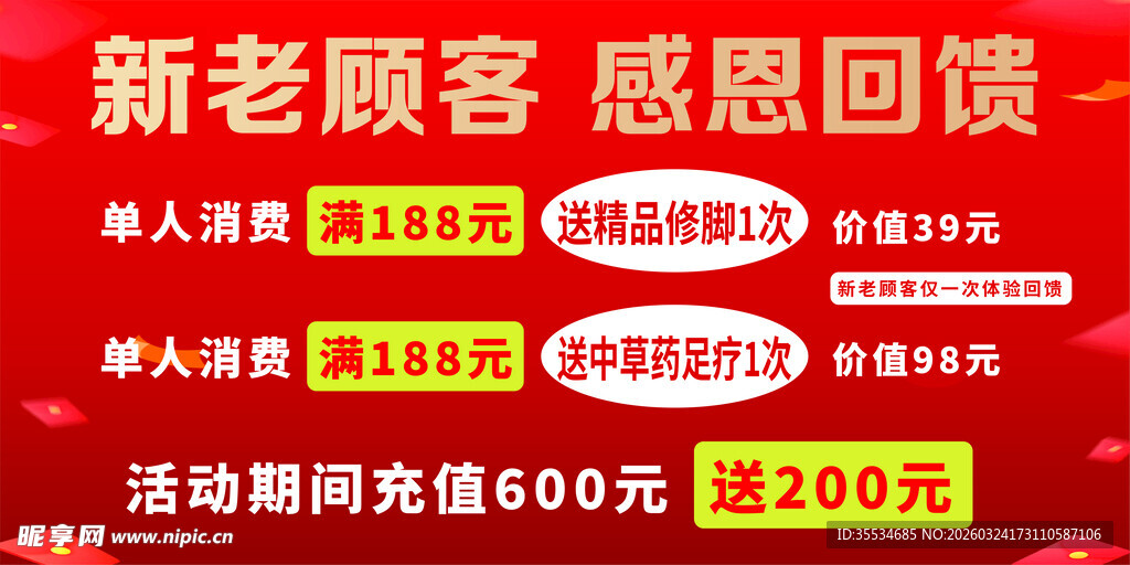 足浴足疗感恩回馈充值海报