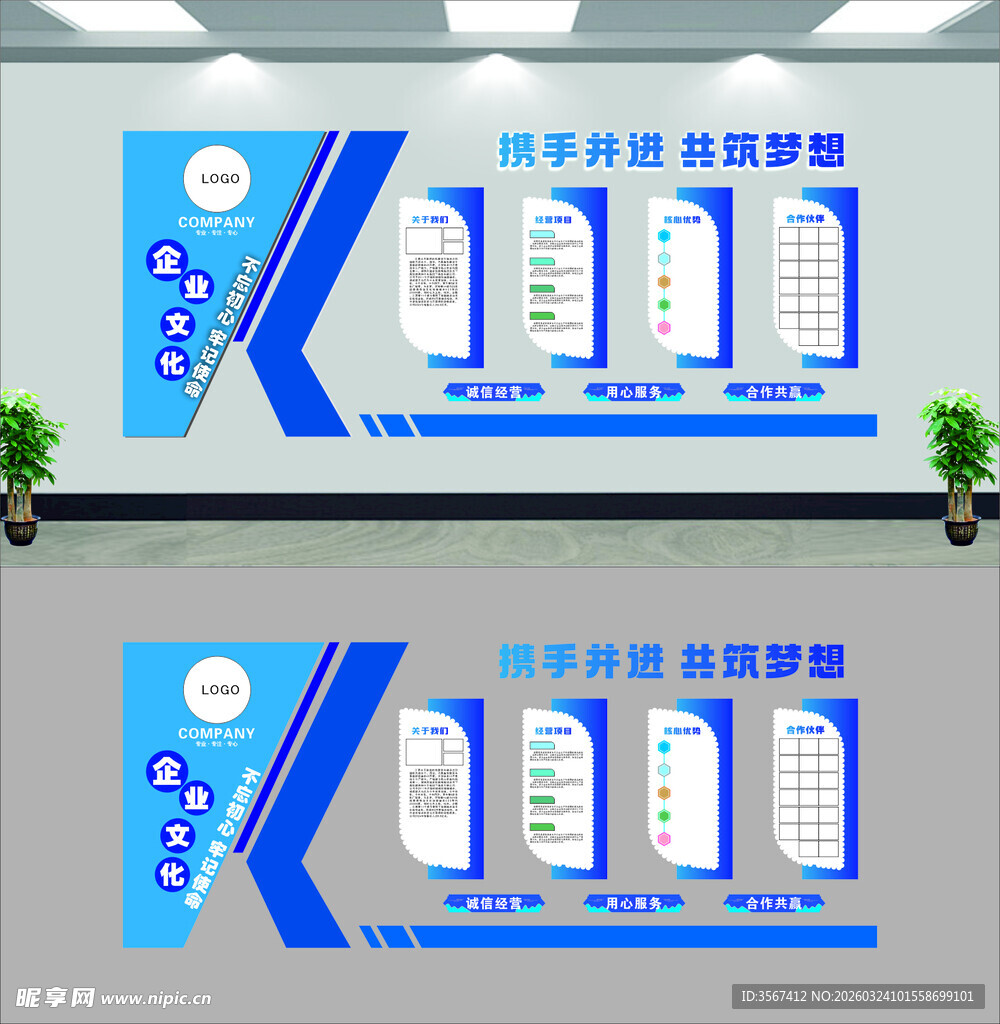 企业文化墙效果图