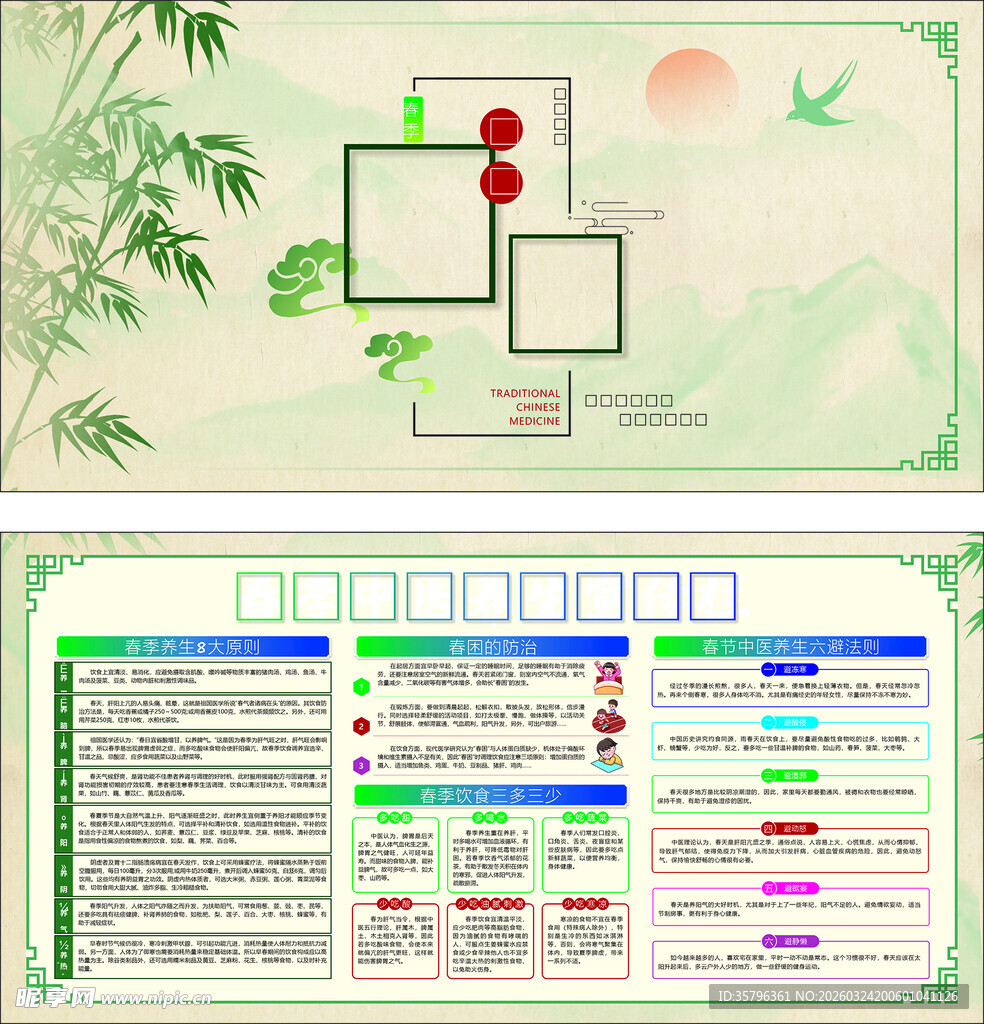 春季养生海报