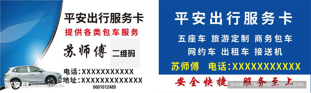 平安出行赠卡活动宣传图