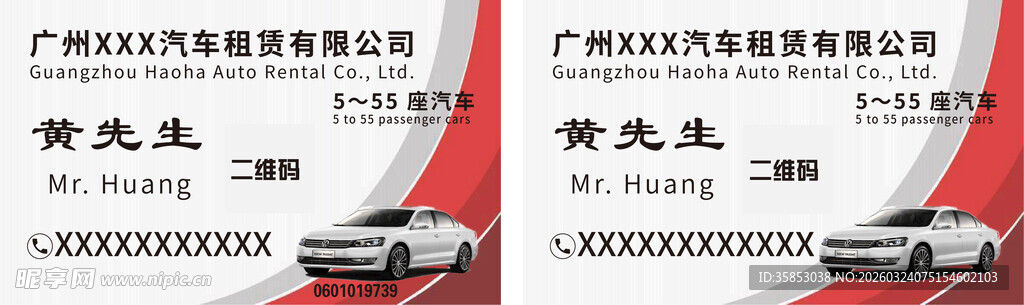 出租包车代驾代金券卡片名片