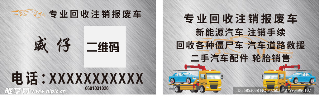 专业汽车服务宣传资料展示