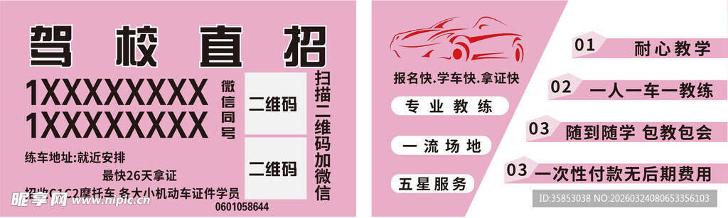 驾驶证模板样式展示