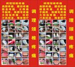 颈椎调理海报展示