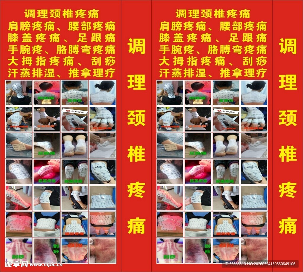 颈椎调理海报展示
