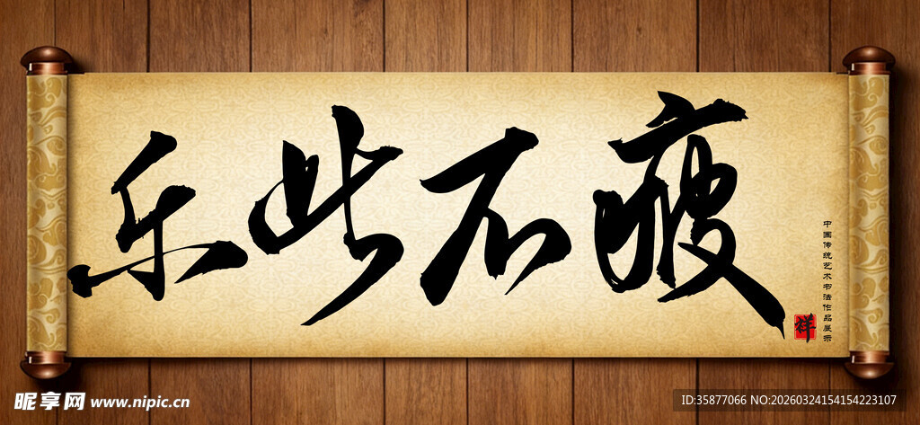 乐此不疲传统艺术书法手写毛笔字