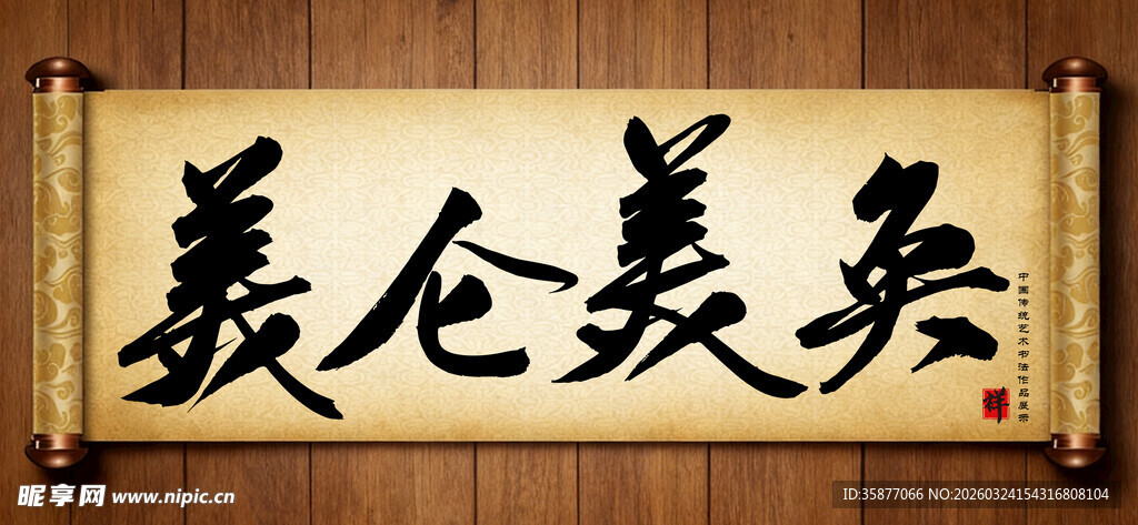 美轮美奂传统艺术书法手写毛笔字