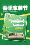  春季家装节 