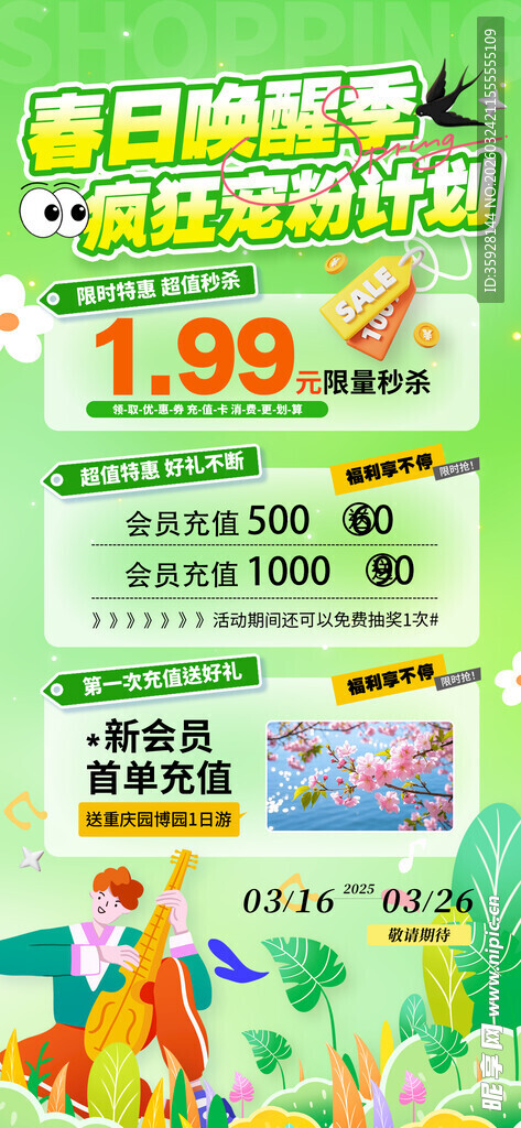 春天促销海报
