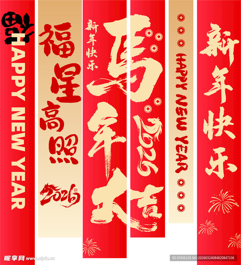 马年条幅