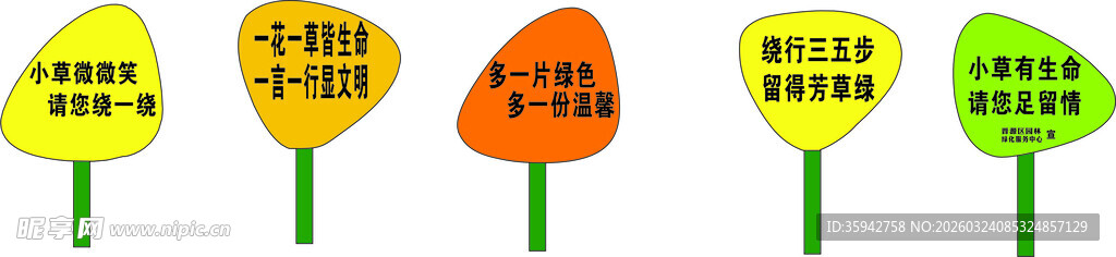 多彩标语牌展示积极词汇 花草牌