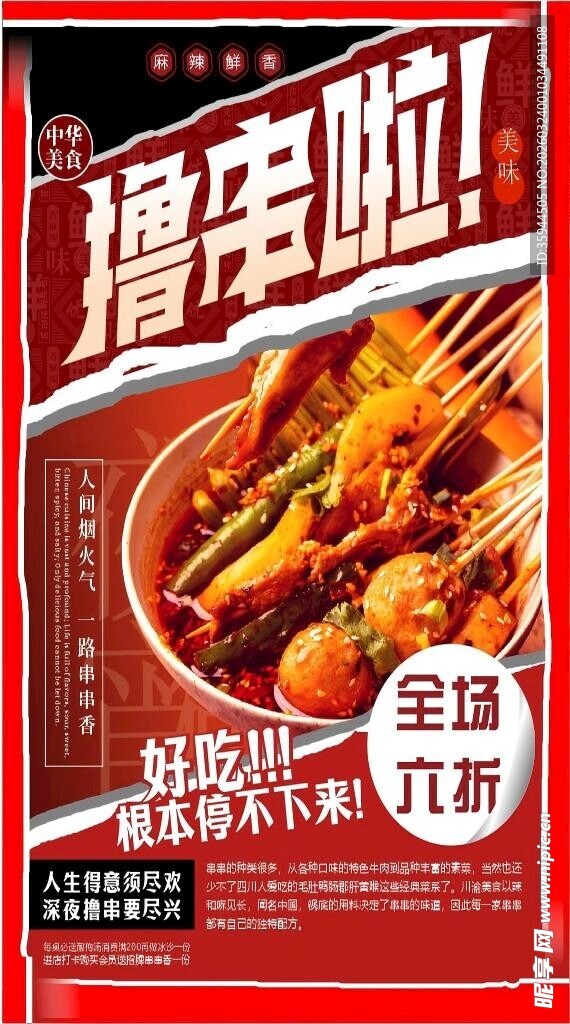串串火锅底料促销海报