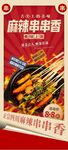 麻辣串串香诱人美食展示