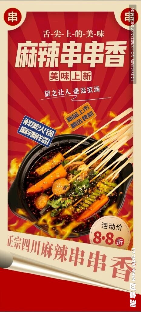 麻辣串串香诱人美食展示
