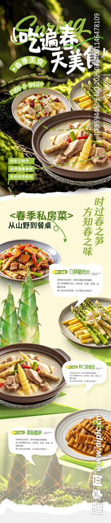 春季餐饮美食菜品海报