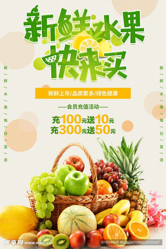 新鲜水果欢乐购