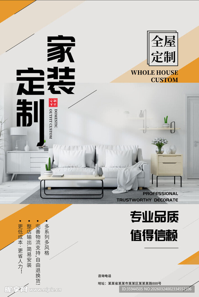 全屋家装定制宣传海报
