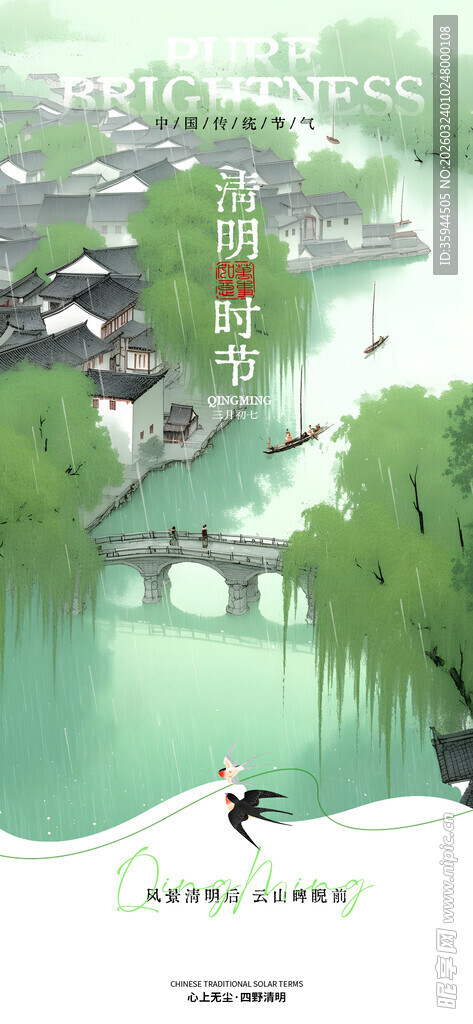 清明江南水乡插画海报