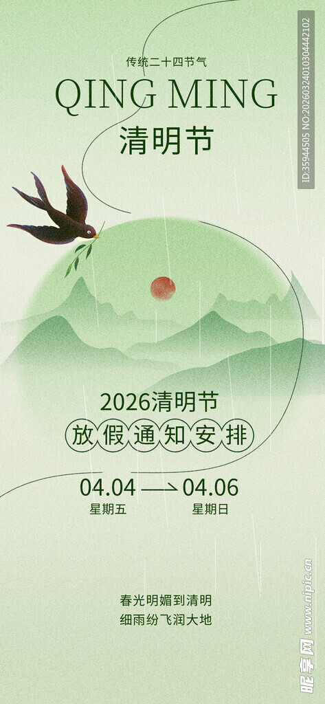 清明青团插画海报