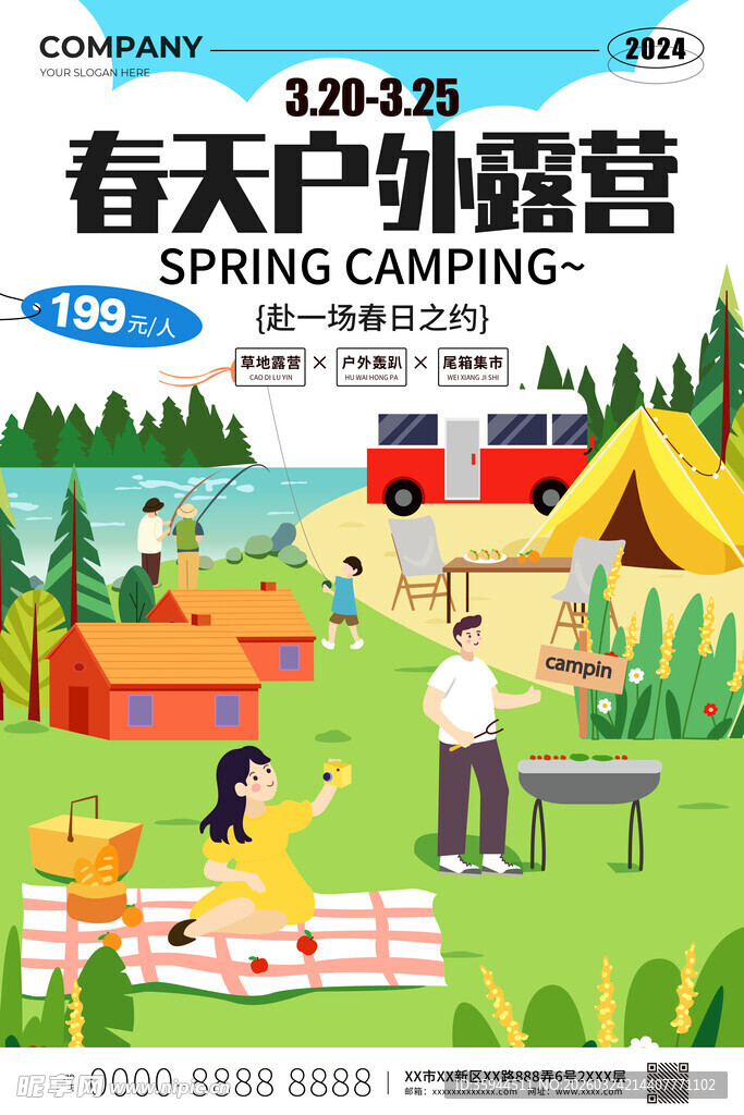 春日户外露营美好场景