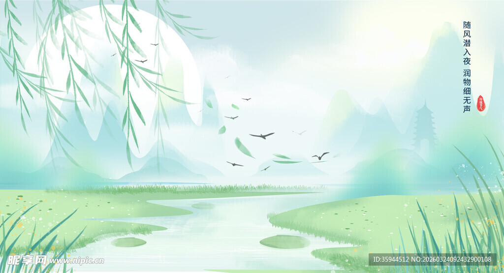 绿色淡雅古风中国风春季山水风景