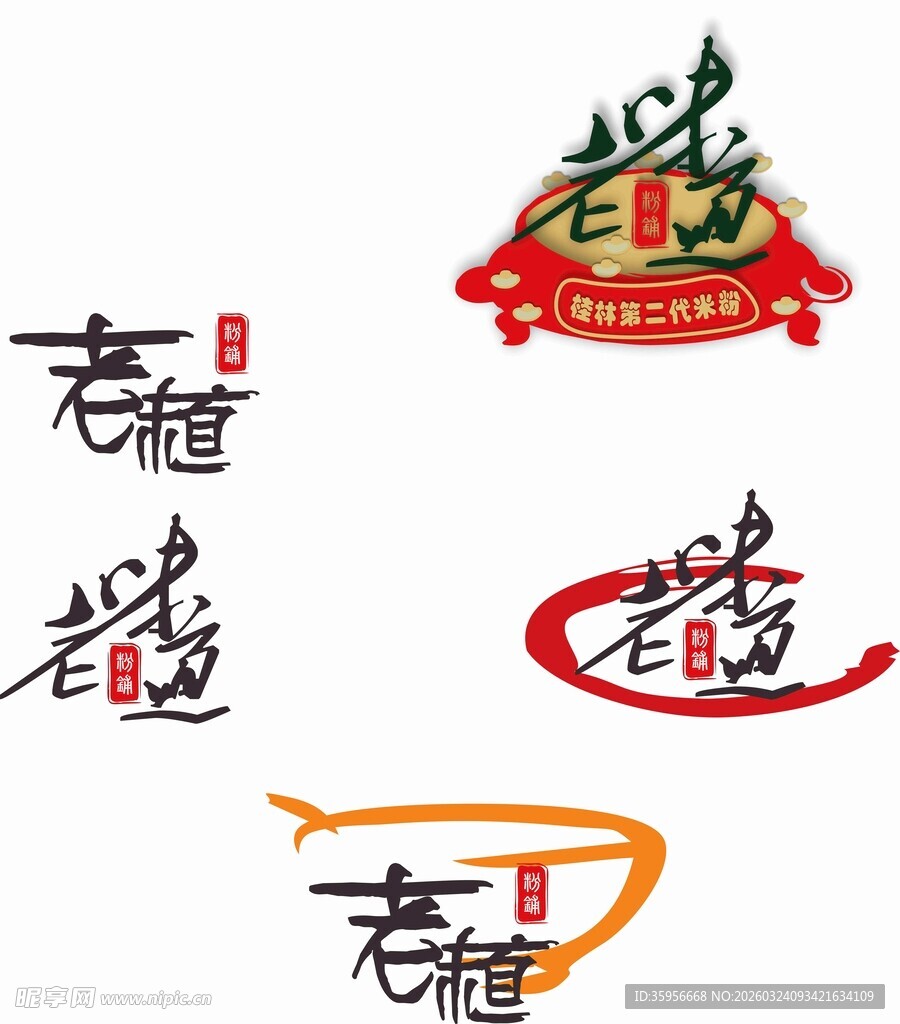 老味道 面馆 食品 标志设计