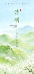 清明节 清明海报 