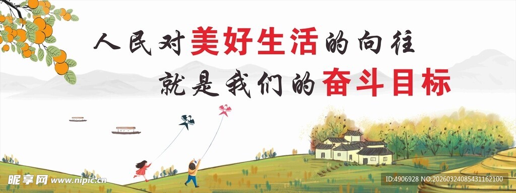 墙绘 新农村墙绘