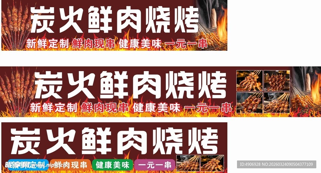 炭火鲜肉烧烤