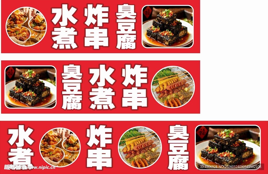 多样风味串串烹饪方式展示