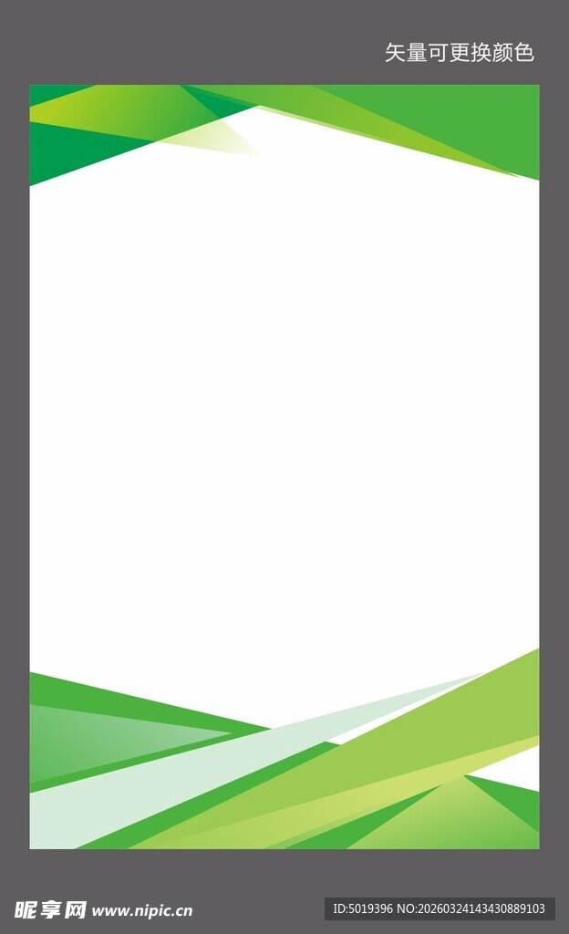 绿色矢量背景