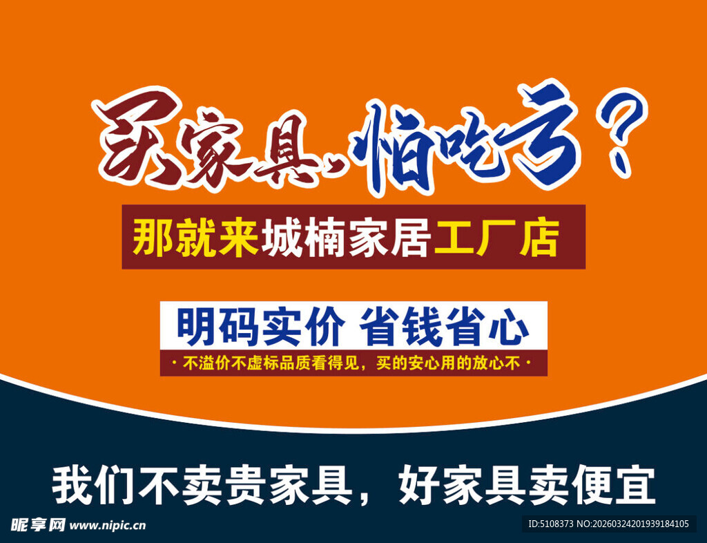 家居工厂宣传海报