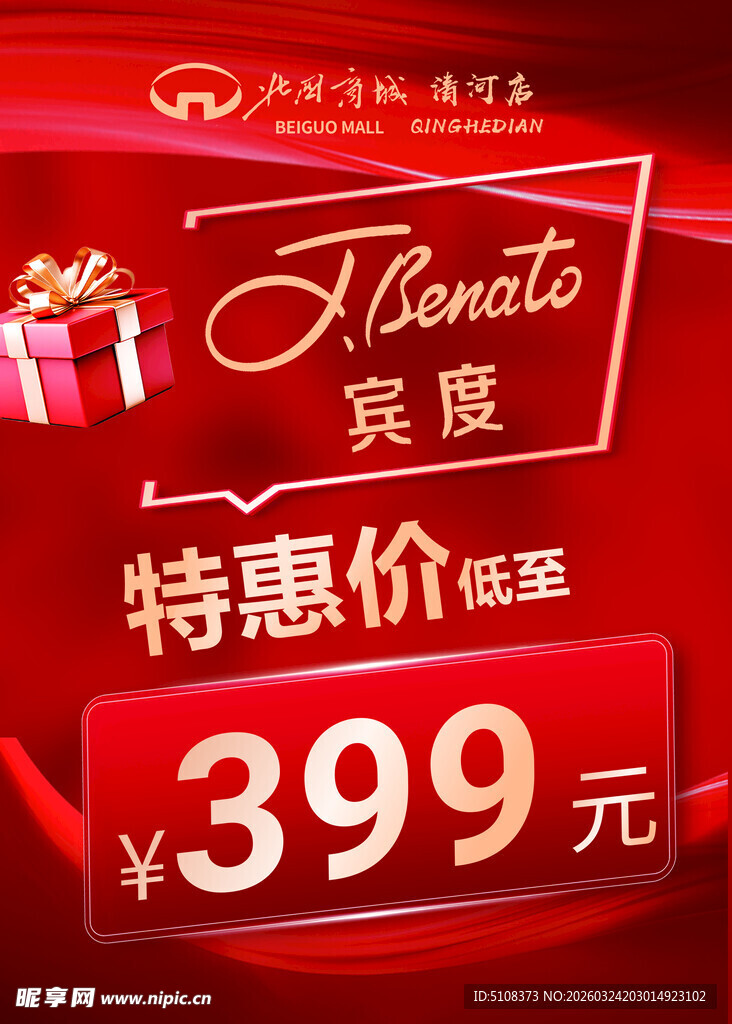 宾度特惠价低至399元