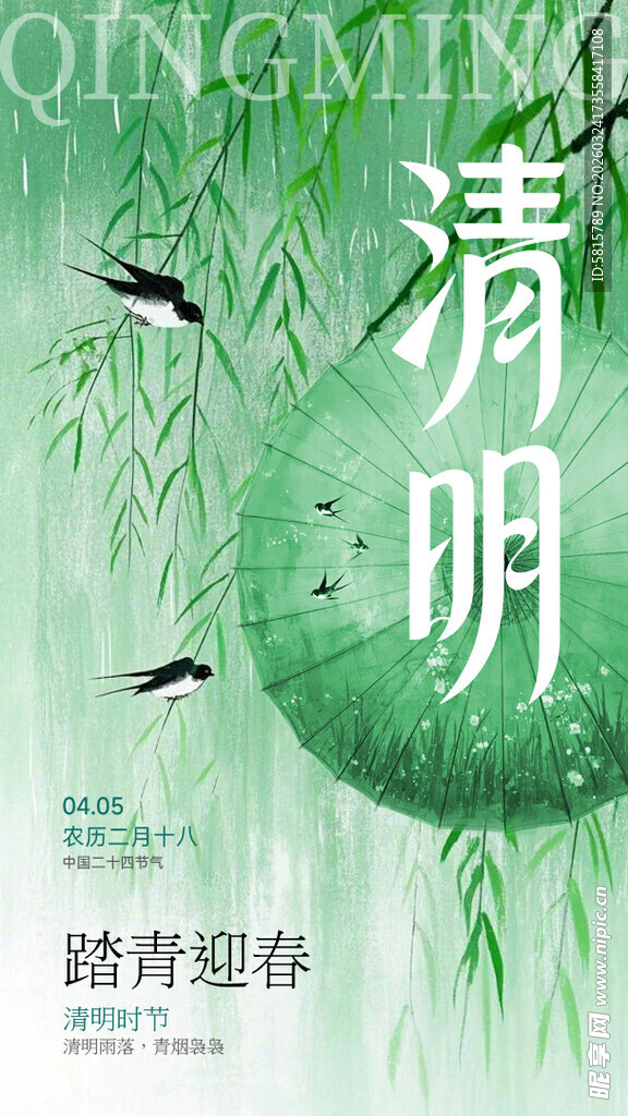 清明节海报设计