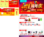 周年庆物料