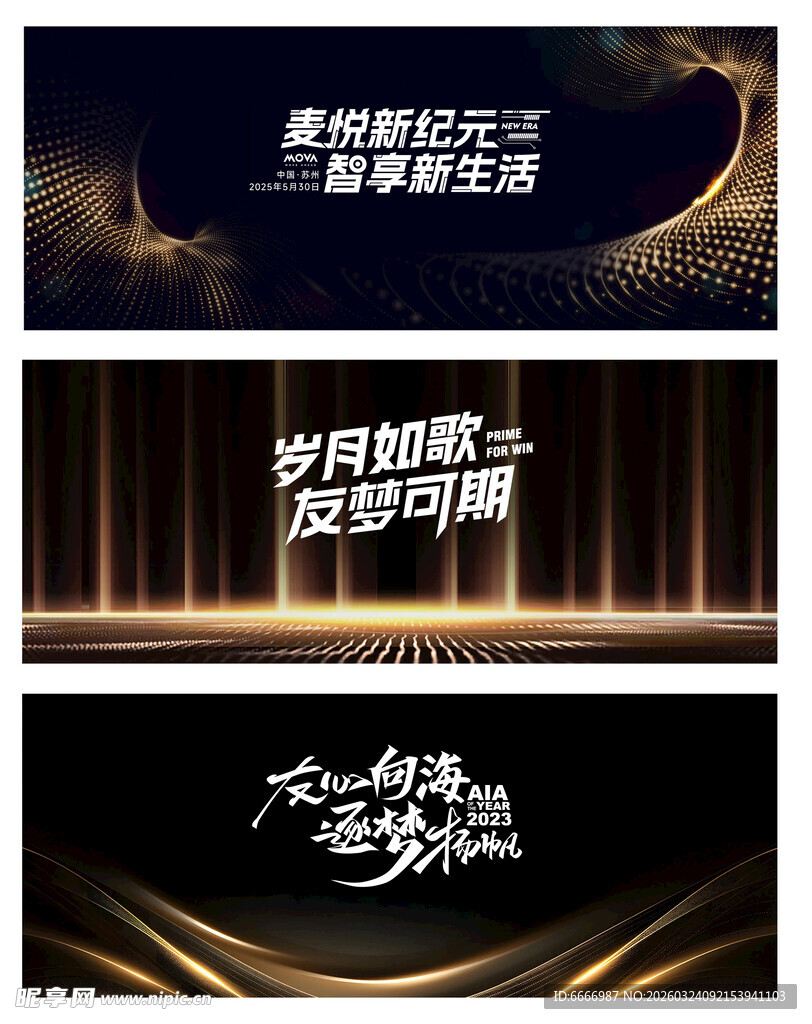 高端黑金企业年会背景图