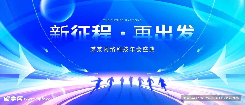 科技感舞台背景设计图