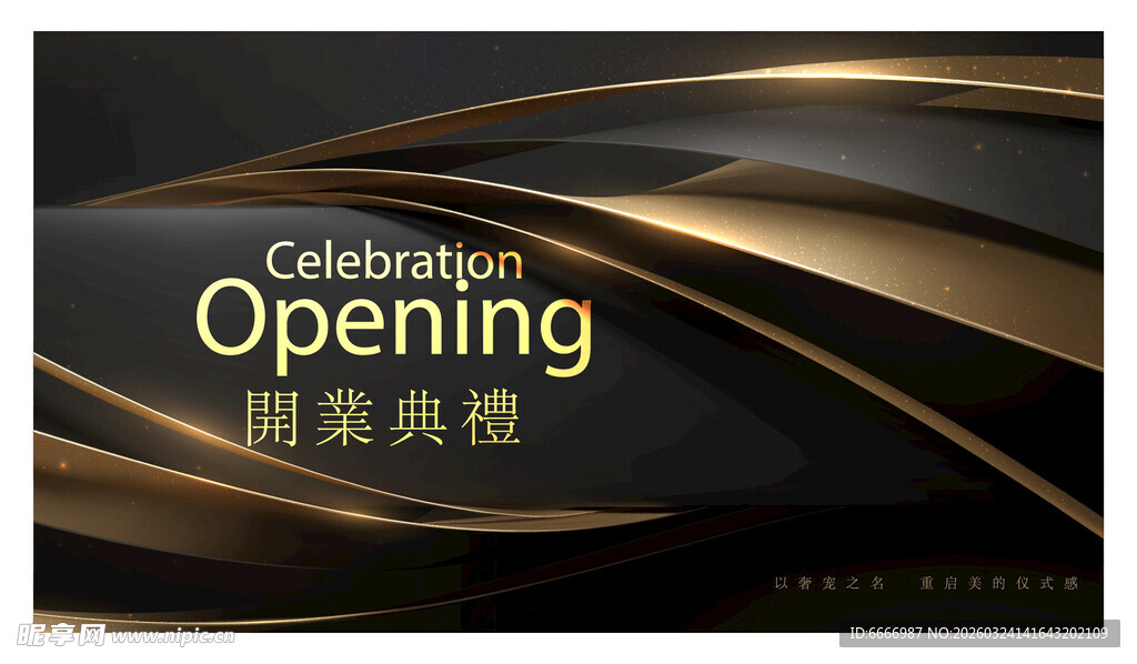 盛大开业活动宣传海报