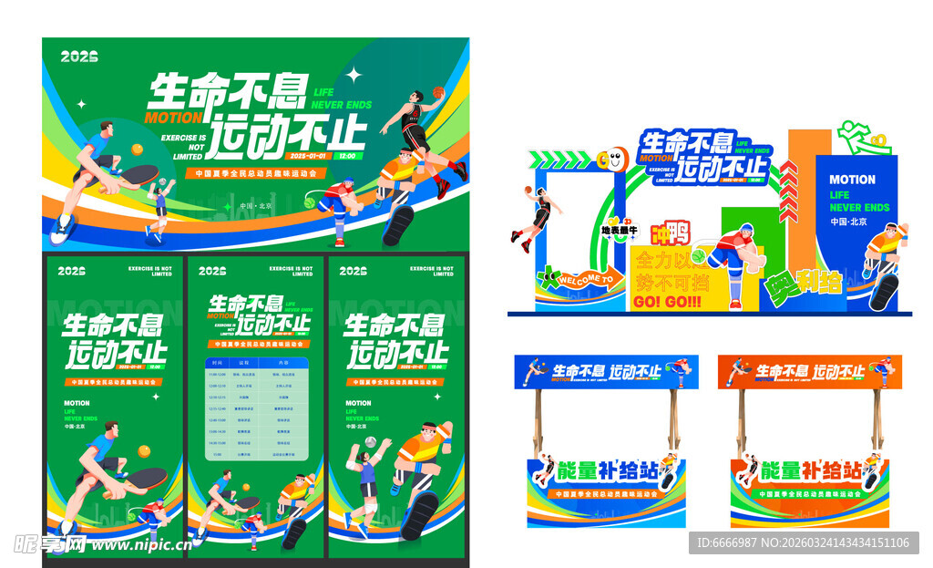 促销活动物料设计展示