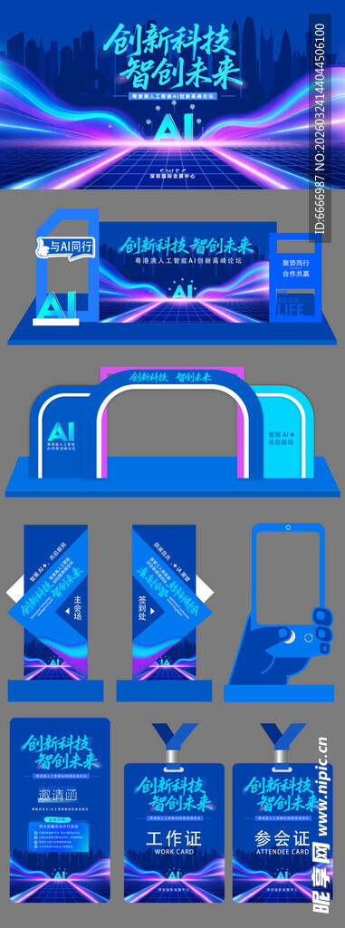 蓝色科技风舞台背景设计