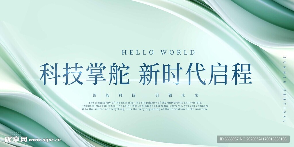 淡绿展会展板炫酷背景板