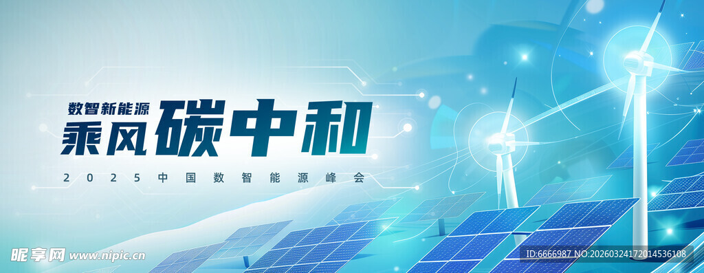 聚焦零碳中和能源场景