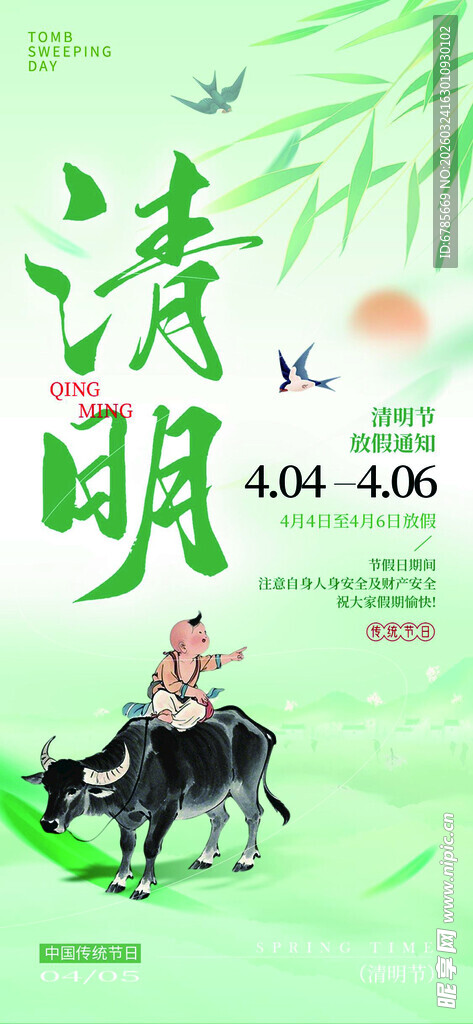 清明时节牧童骑牛图景