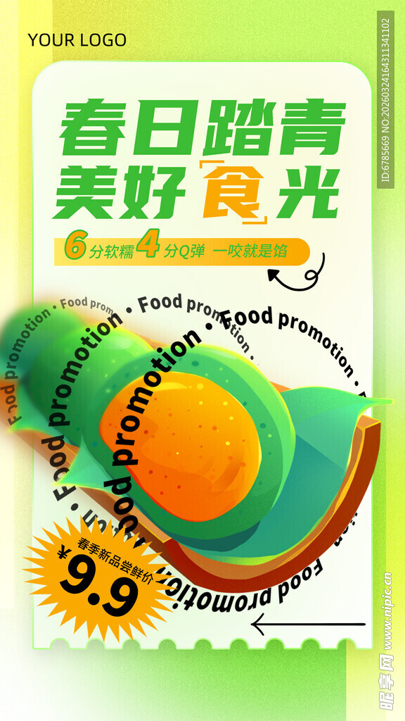 春日踏青优惠活动海报