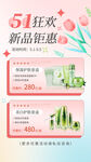 51狂欢新品钜惠海报